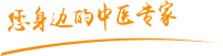 韩国舔bb视频网站肿瘤中医专家